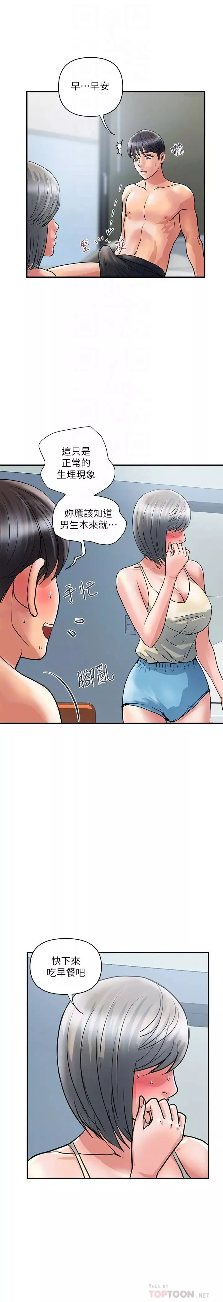 行走費洛蒙第27話-肆無忌憚的師徒關係