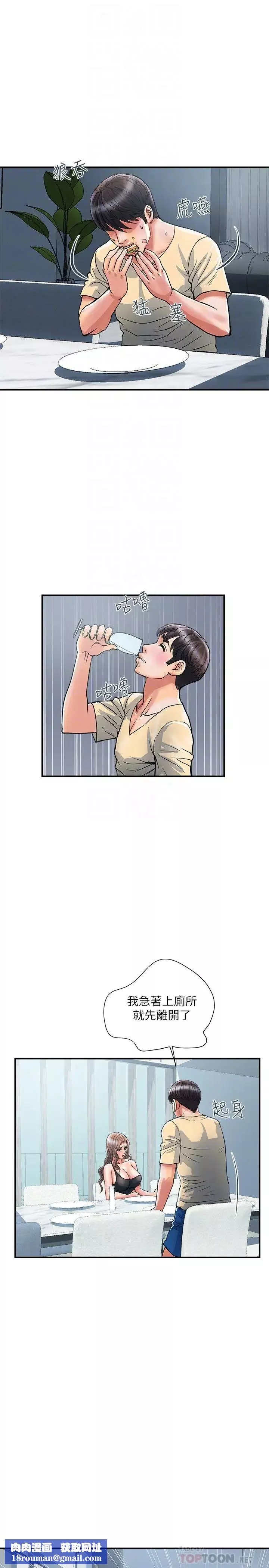 行走費洛蒙第27話-肆無忌憚的師徒關係