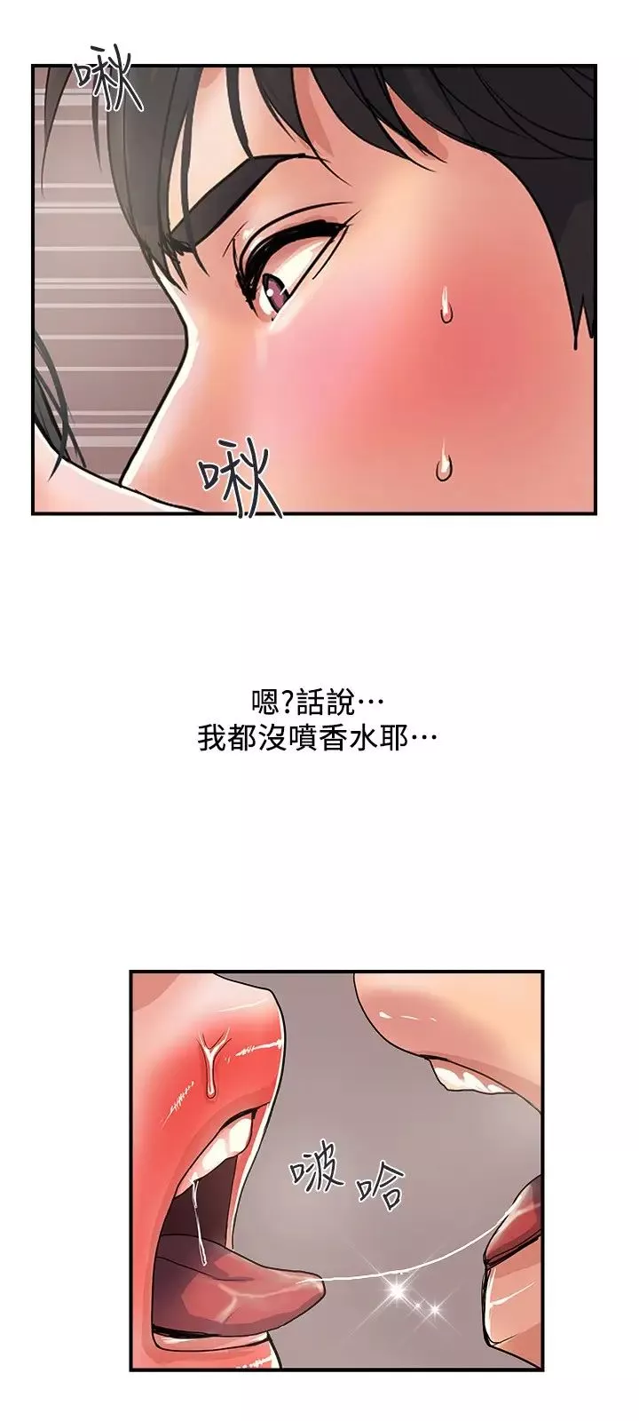 行走費洛蒙第27話-肆無忌憚的師徒關係