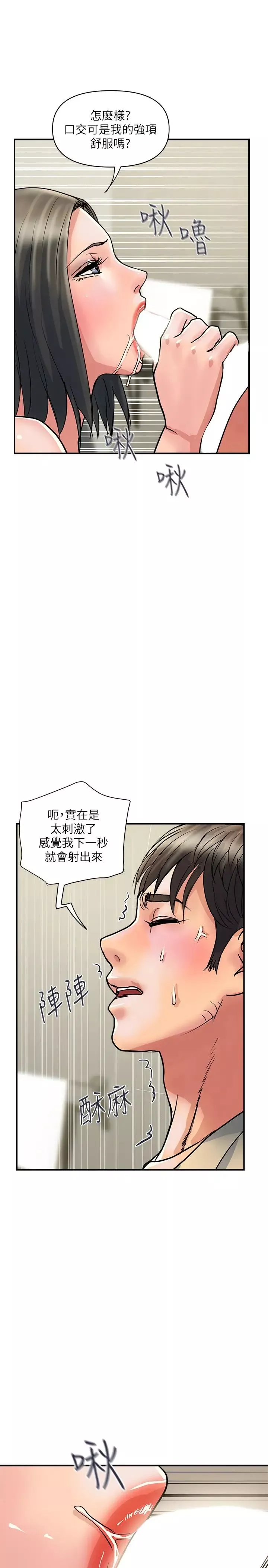 行走費洛蒙第27話-肆無忌憚的師徒關係