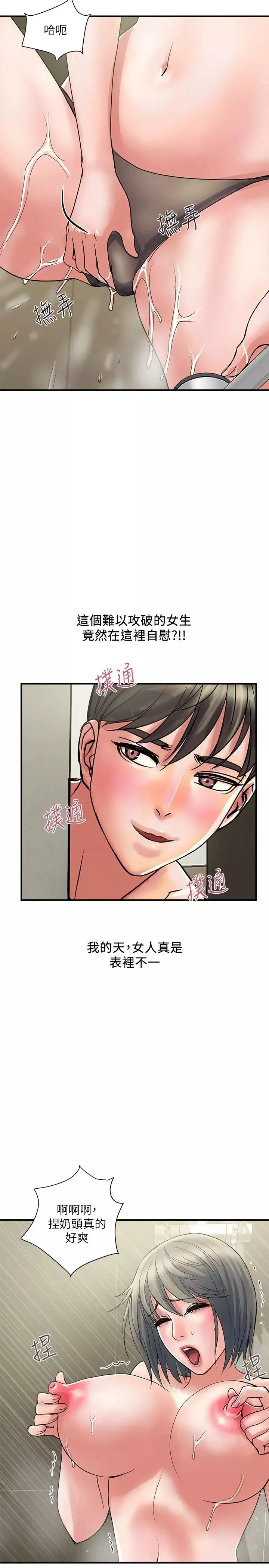 行走費洛蒙第28話-學妹成熟的肉體