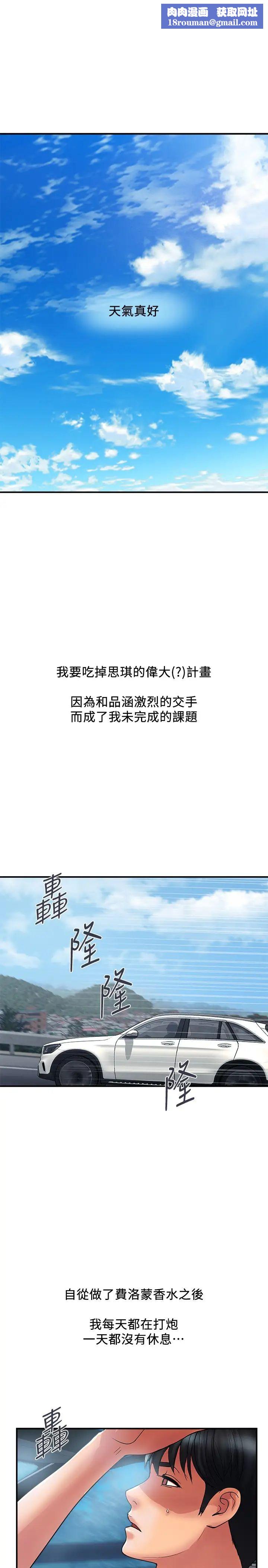 行走费洛蒙第30话-没钱就用身体来还