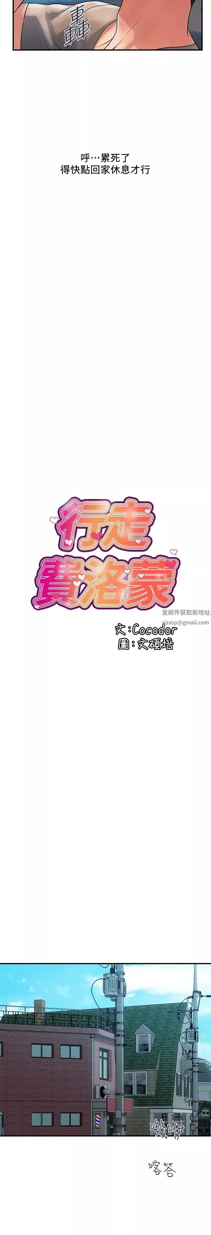 行走费洛蒙-第30话-没钱就用身体来还 - 图片 2