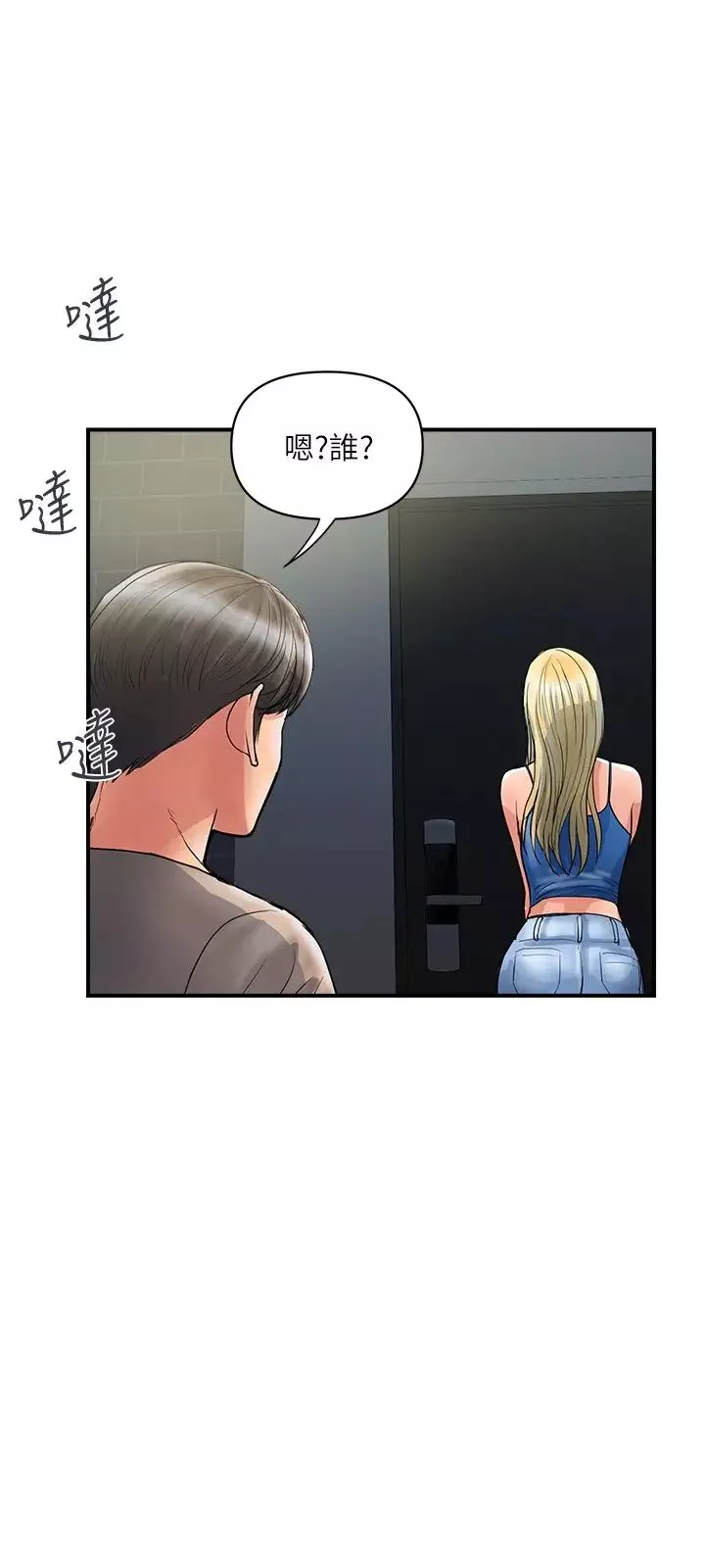 行走费洛蒙-第30话-没钱就用身体来还 - 图片 3