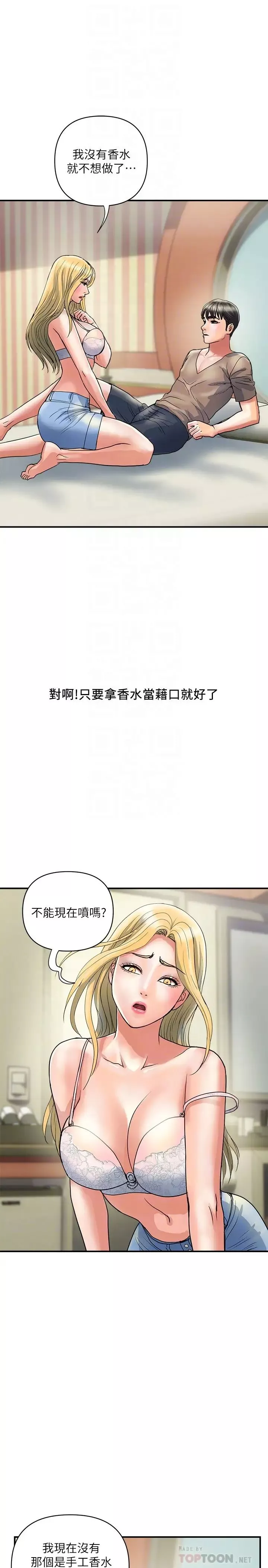 行走费洛蒙-第30话-没钱就用身体来还 - 图片 10