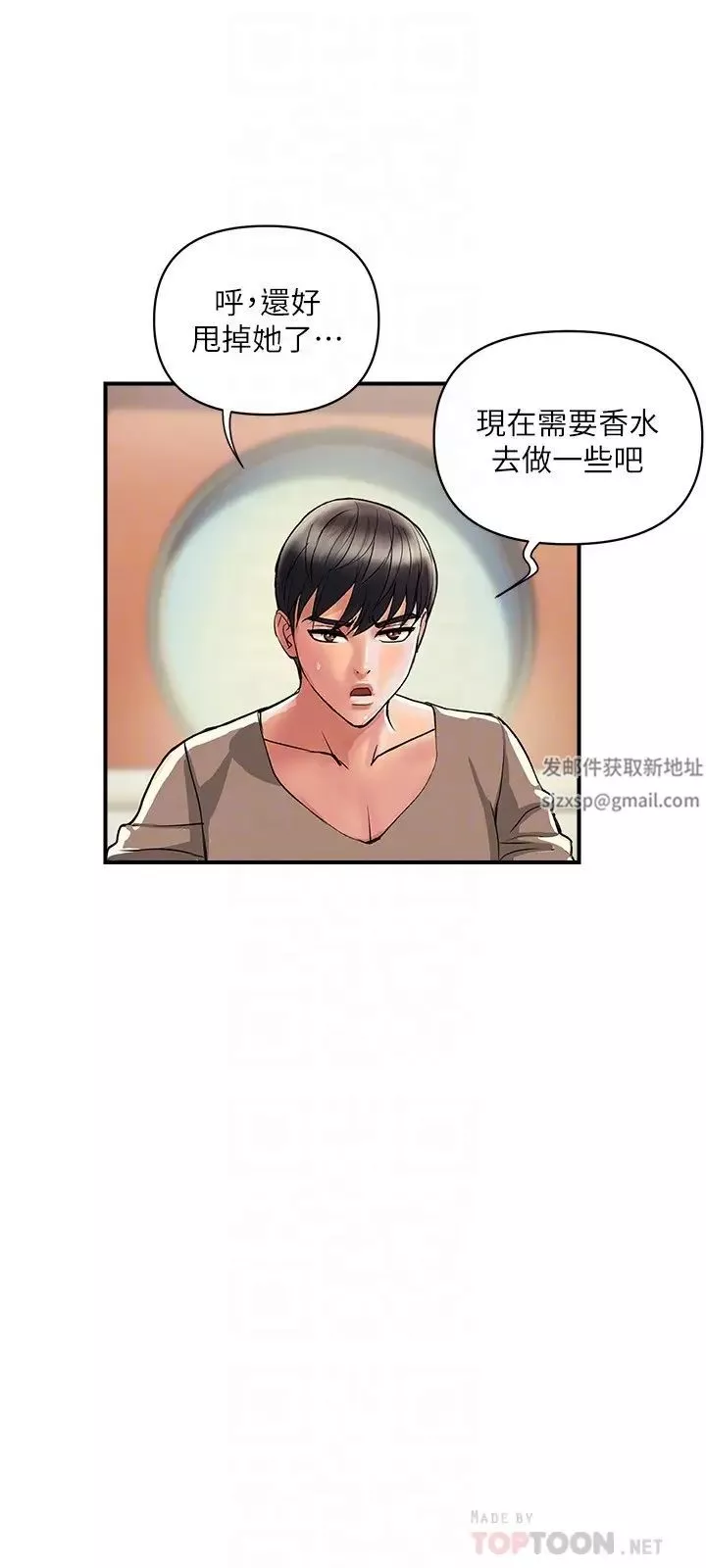 行走費洛蒙第30話-沒錢就用身體來還