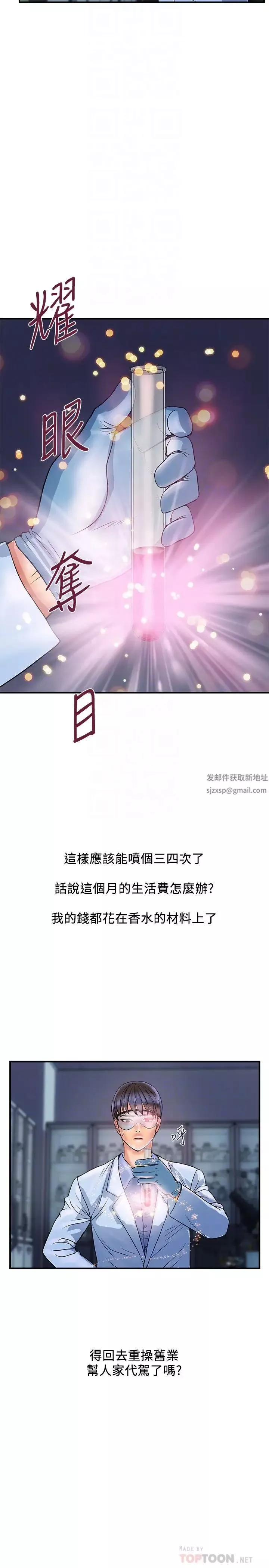 行走费洛蒙-第30话-没钱就用身体来还 - 图片 14