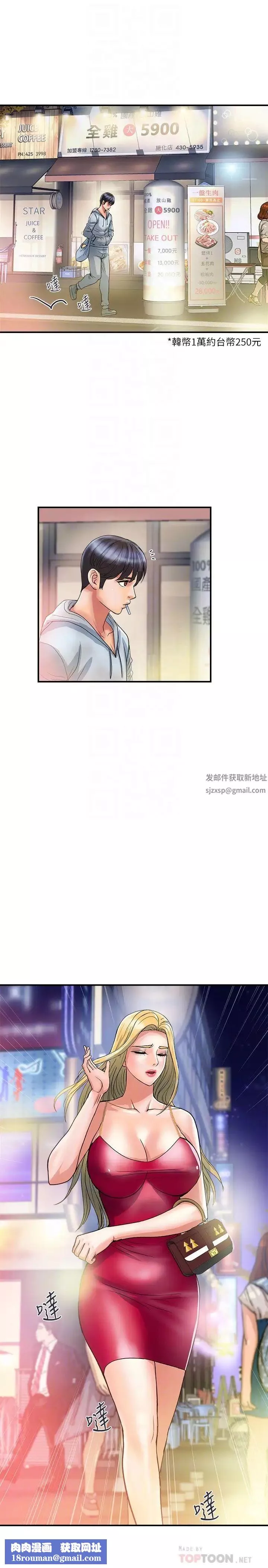 行走费洛蒙-第30话-没钱就用身体来还 - 图片 16