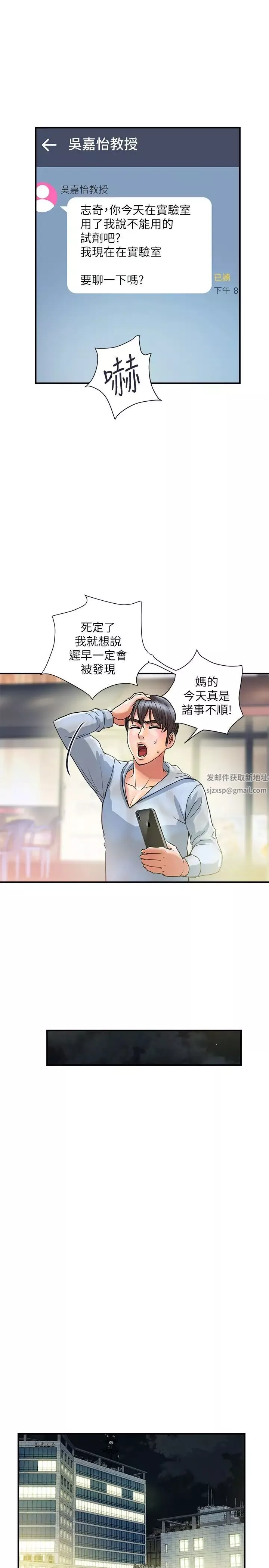 行走費洛蒙第30話-沒錢就用身體來還