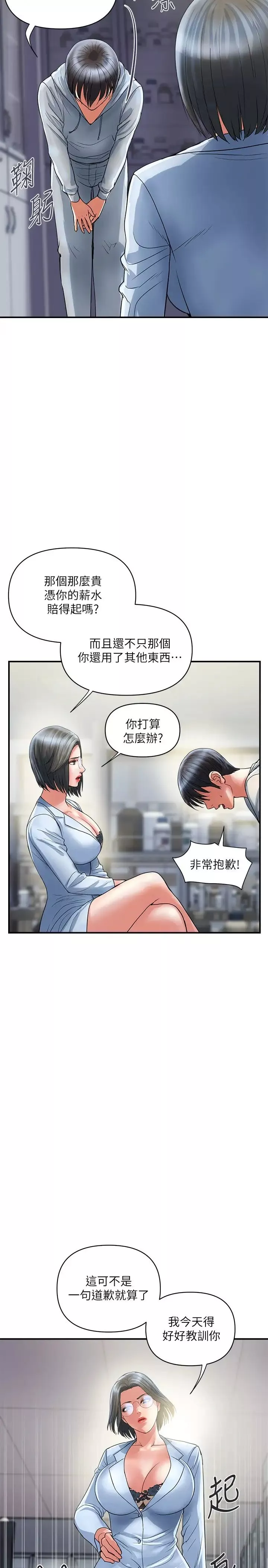 行走费洛蒙-第30话-没钱就用身体来还 - 图片 23