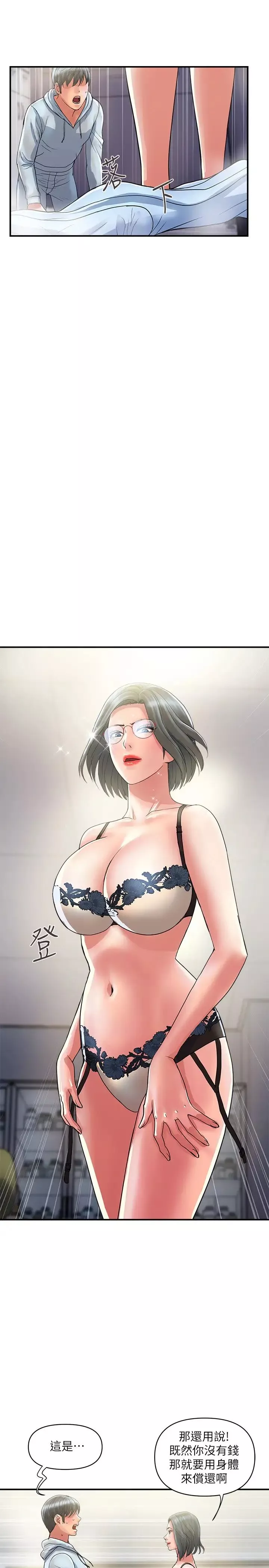 行走費洛蒙第30話-沒錢就用身體來還
