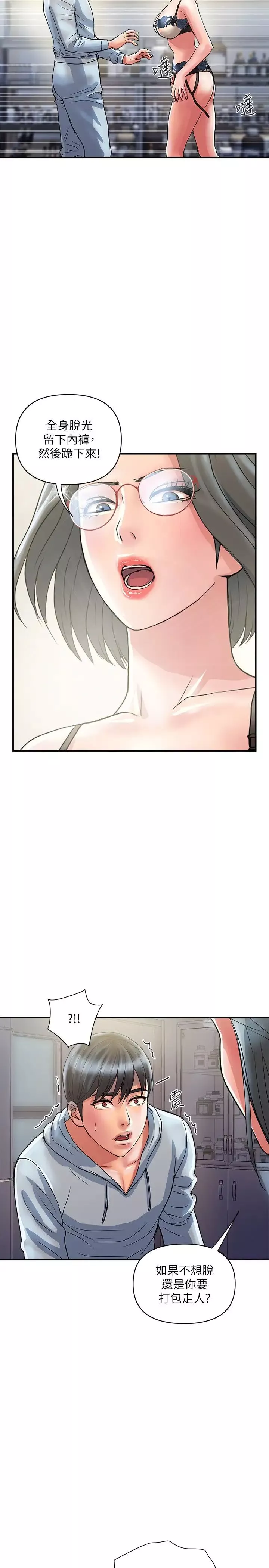 行走費洛蒙第30話-沒錢就用身體來還