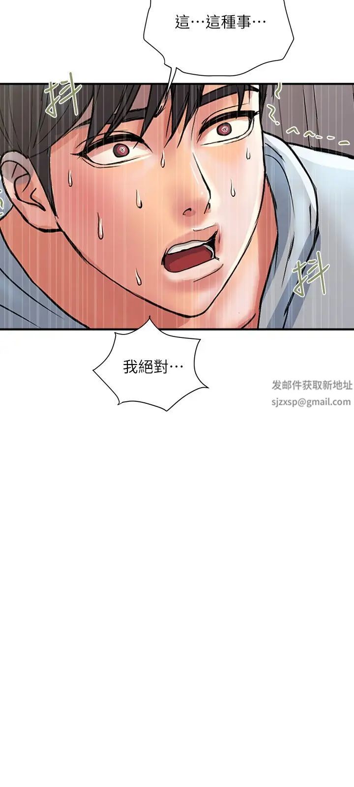 行走費洛蒙第30話-沒錢就用身體來還