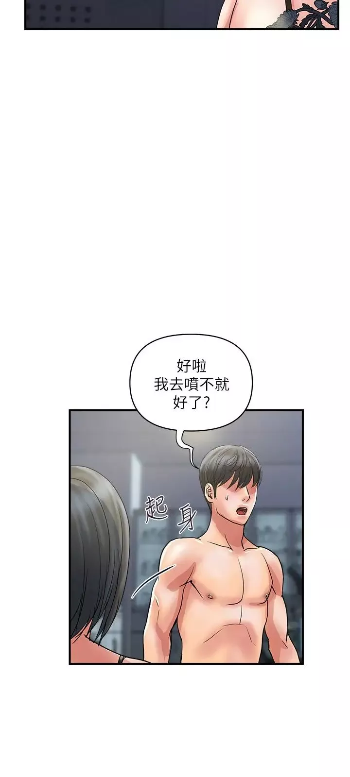 行走费洛蒙-第31话-照我说的做…很爽吧? - 图片 3