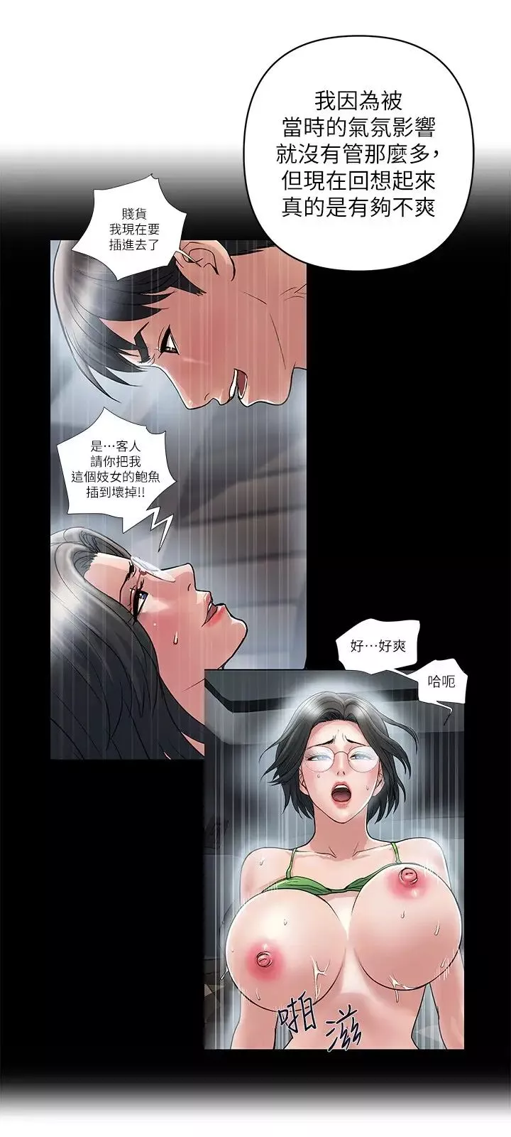 行走费洛蒙-第31话-照我说的做…很爽吧? - 图片 9