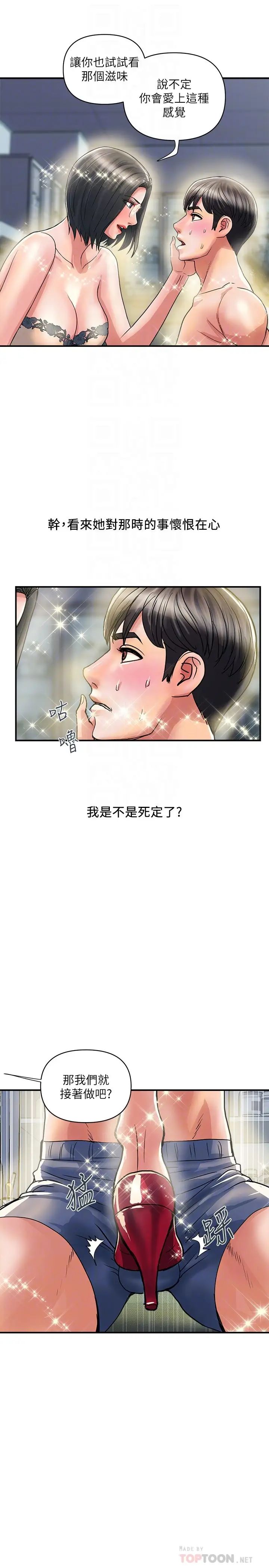 行走費洛蒙第31話-照我說的做…很爽吧?