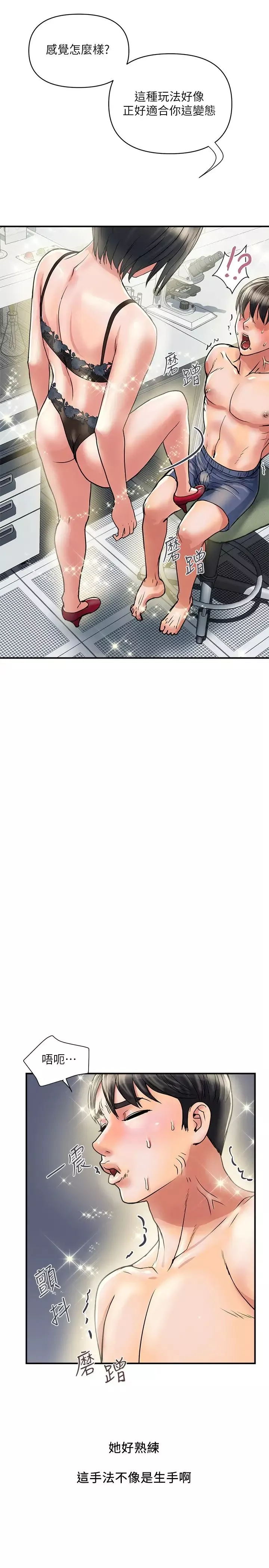 行走费洛蒙-第31话-照我说的做…很爽吧? - 图片 11