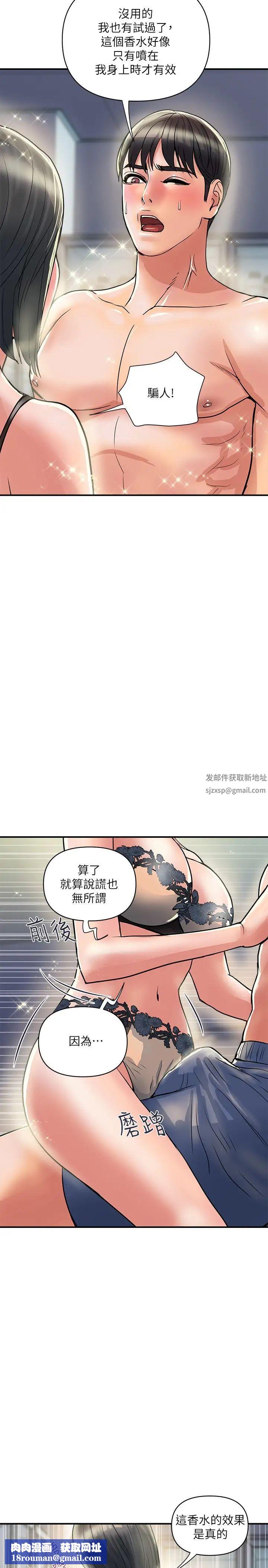行走费洛蒙第31话-照我说的做…很爽吧?