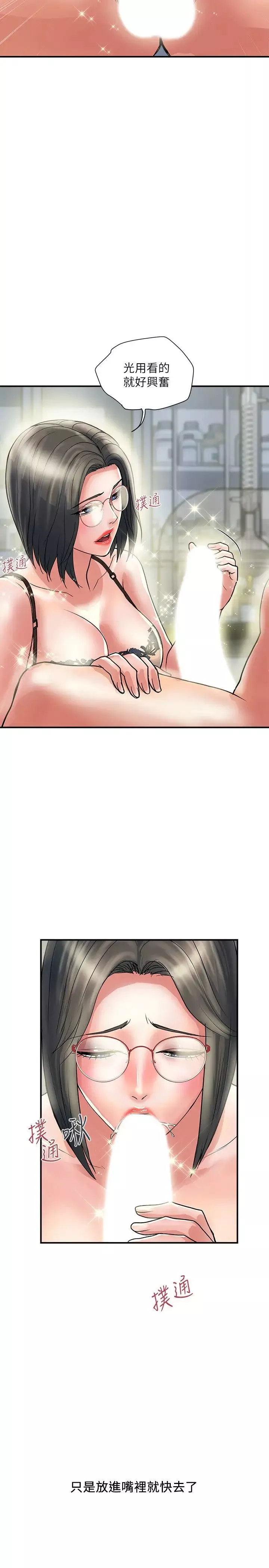 行走费洛蒙-第31话-照我说的做…很爽吧? - 图片 20