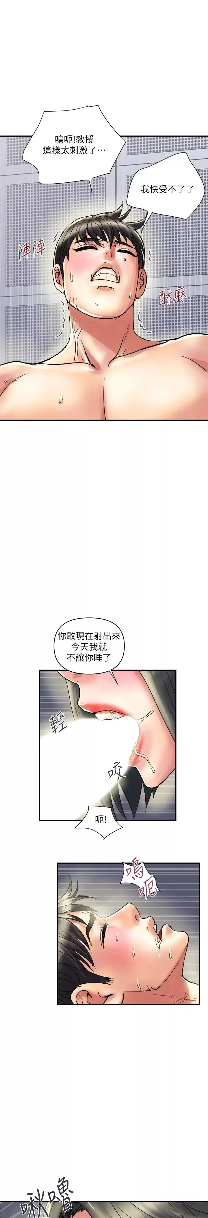 行走费洛蒙-第32话-享受粗暴性爱的教授 - 图片 20