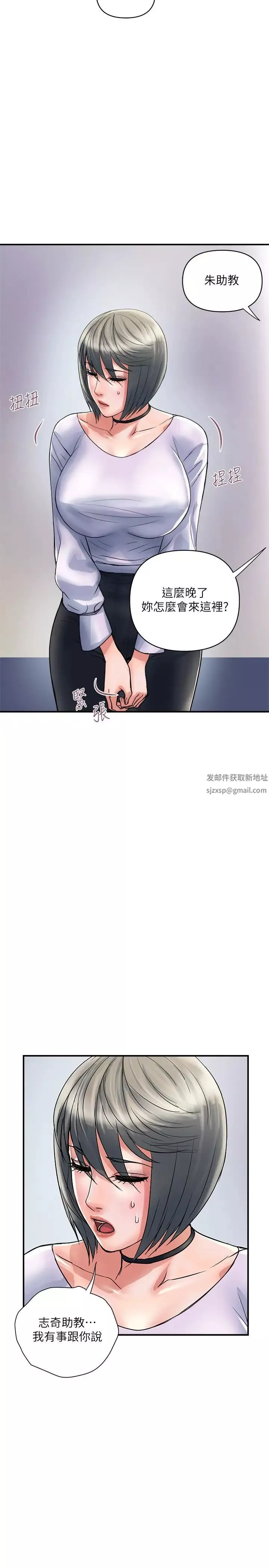 行走费洛蒙-第32话-享受粗暴性爱的教授 - 图片 29