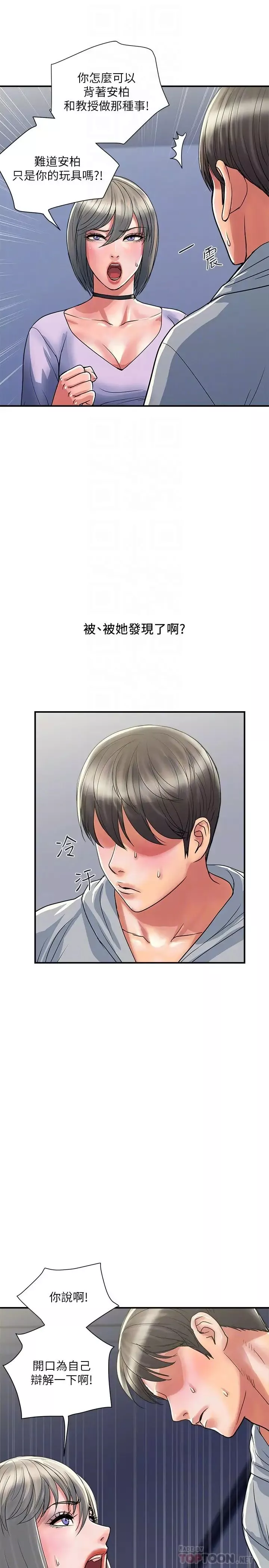 行走费洛蒙-第33话-朱思琪令人垂涎的身材 - 图片 4