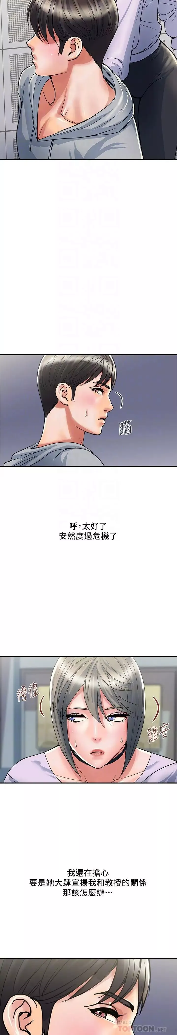 行走費洛蒙第33話-朱思琪令人垂涎的身材