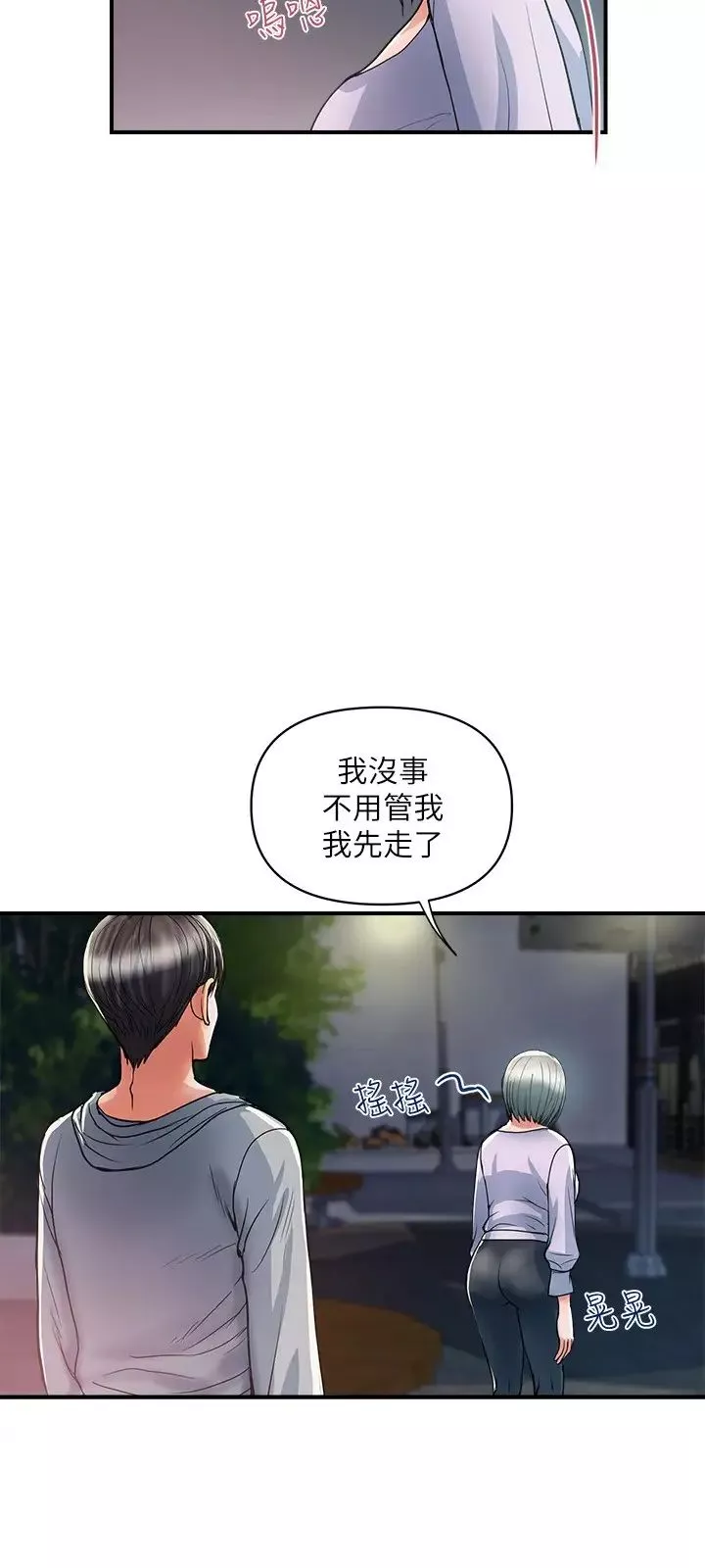 行走費洛蒙第33話-朱思琪令人垂涎的身材