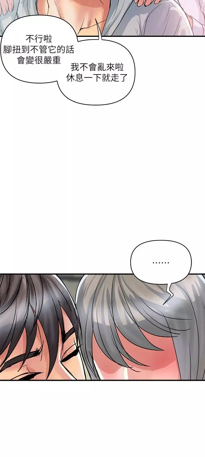 行走費洛蒙第33話-朱思琪令人垂涎的身材