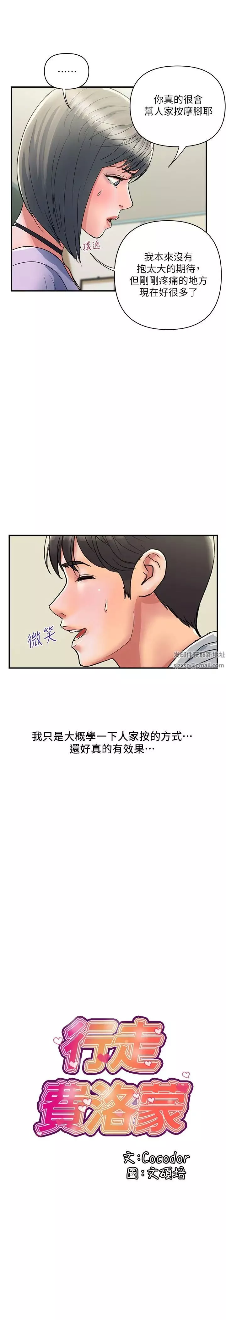 行走費洛蒙第34話-這是叫我插的意思吧?