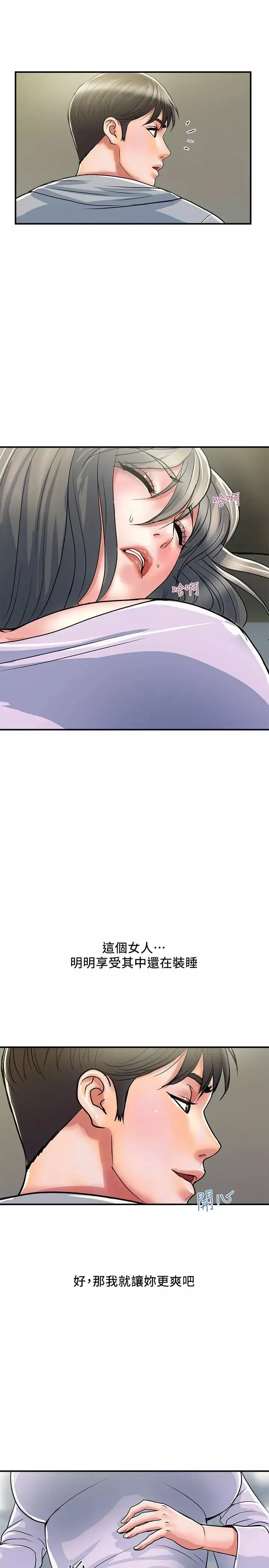 行走費洛蒙第34話-這是叫我插的意思吧?