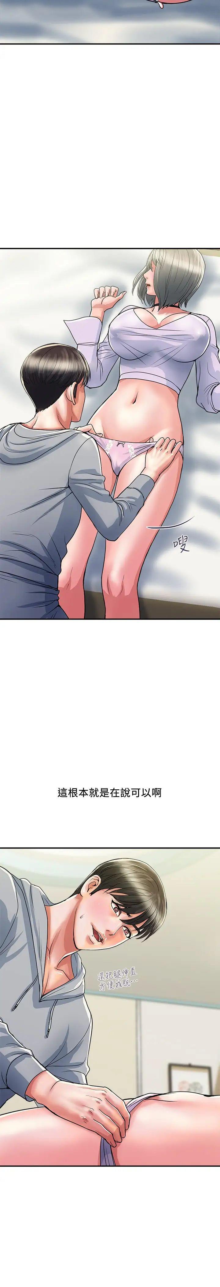 行走費洛蒙第34話-這是叫我插的意思吧?