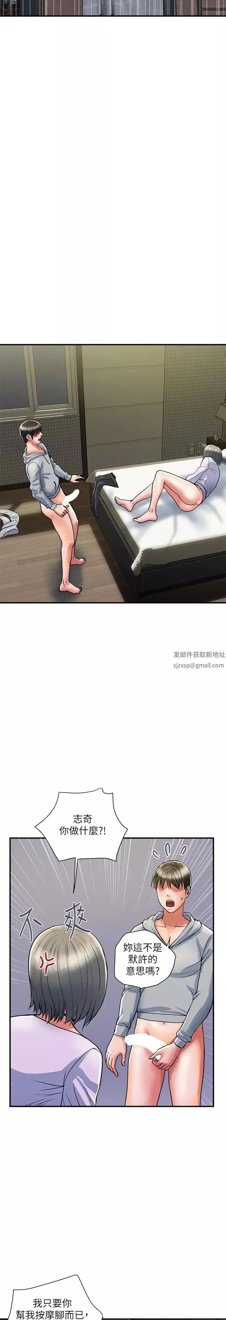 行走費洛蒙第35話-足交舒服嗎?
