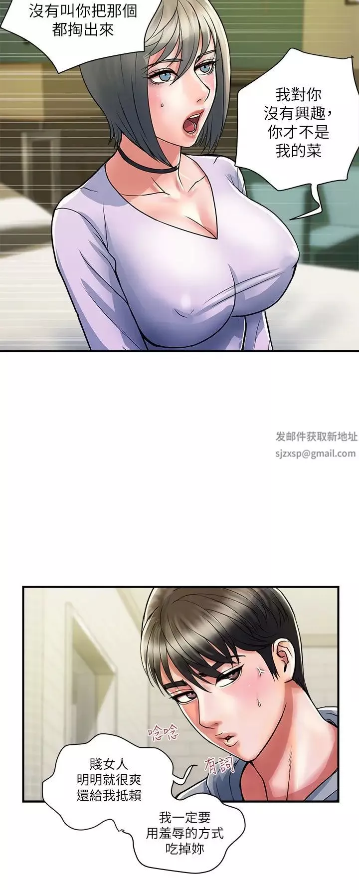 行走費洛蒙第35話-足交舒服嗎?