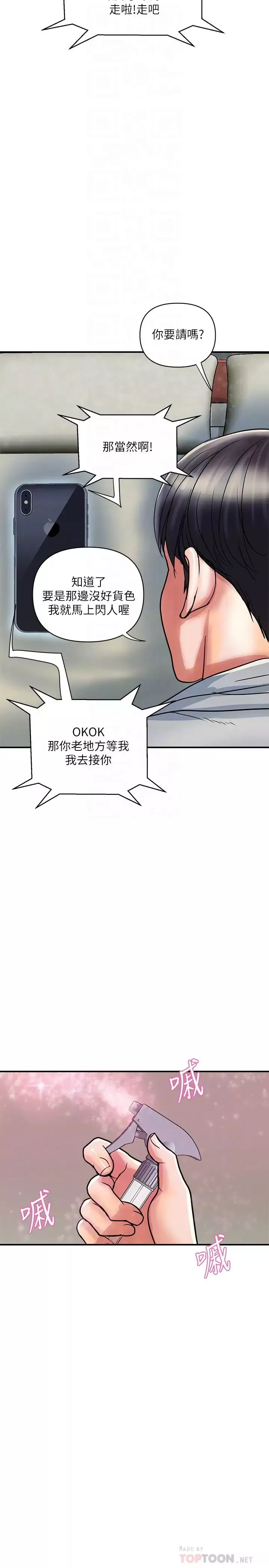 行走费洛蒙-第35话-足交舒服吗? - 图片 8