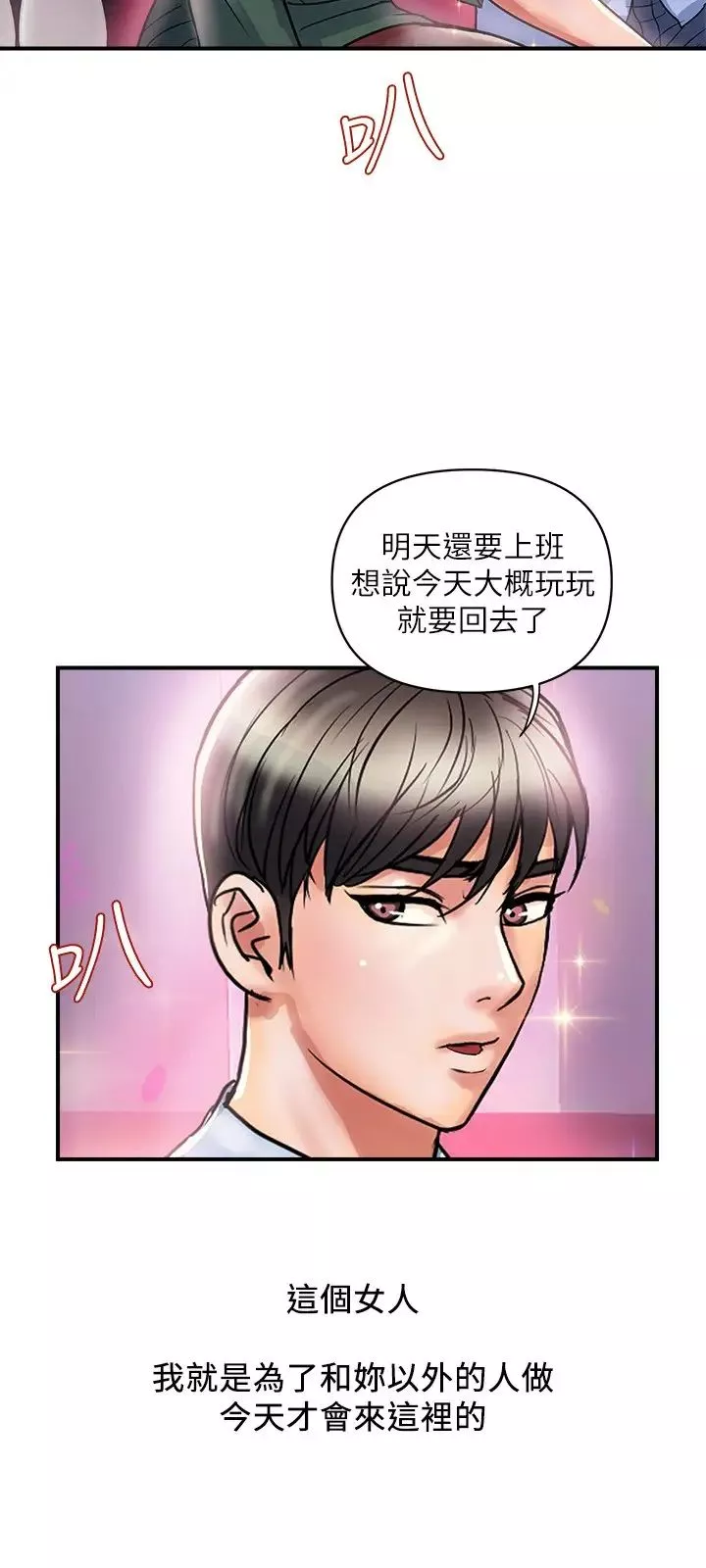 行走費洛蒙第35話-足交舒服嗎?
