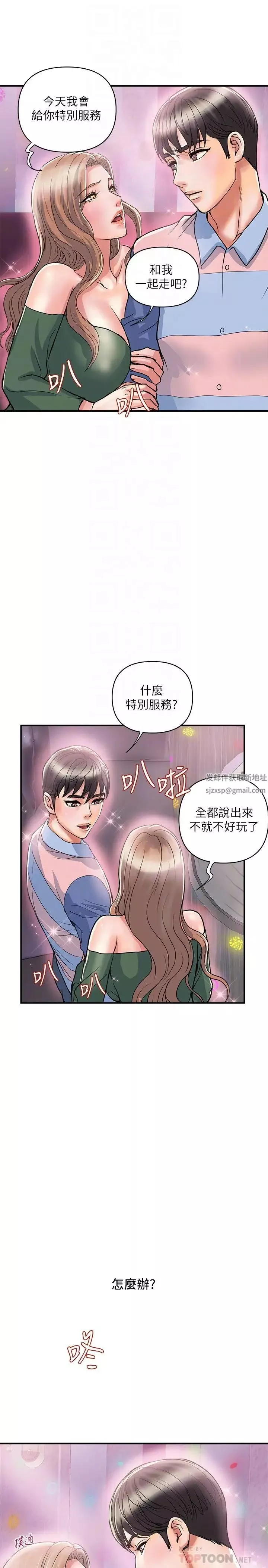 行走費洛蒙第35話-足交舒服嗎?