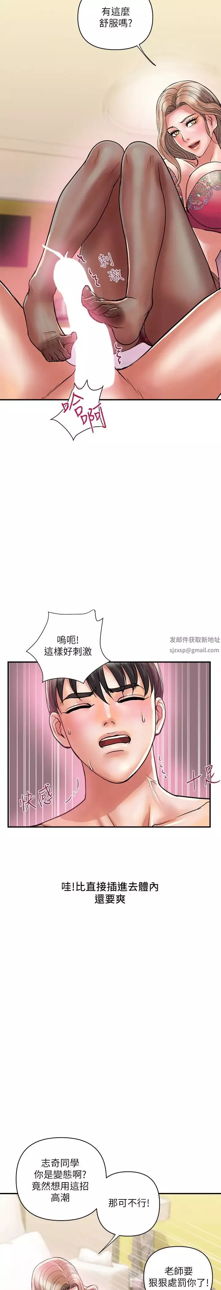 行走費洛蒙第35話-足交舒服嗎?