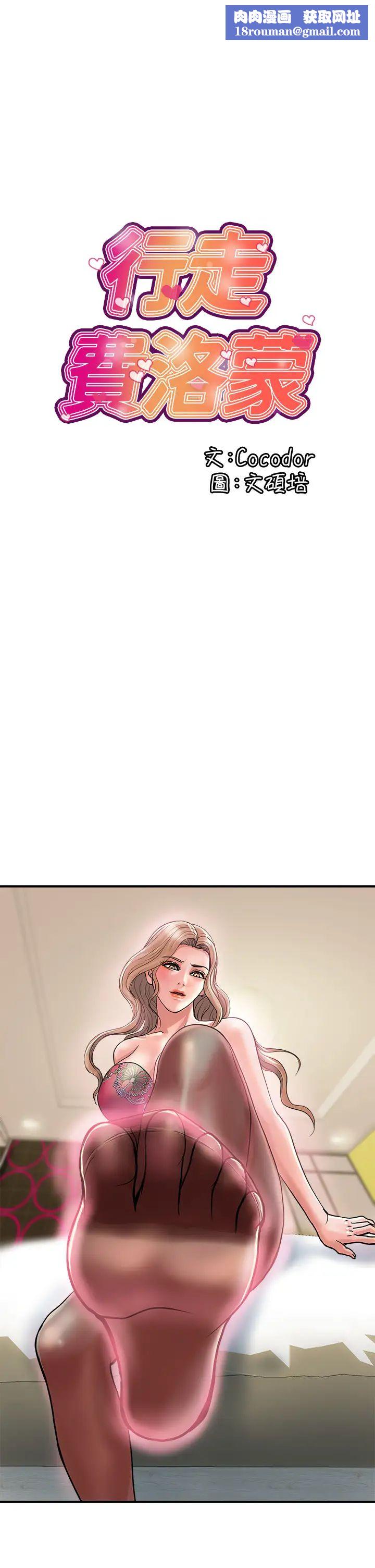 行走费洛蒙第36话-来嚐嚐其他洞的滋味吧!