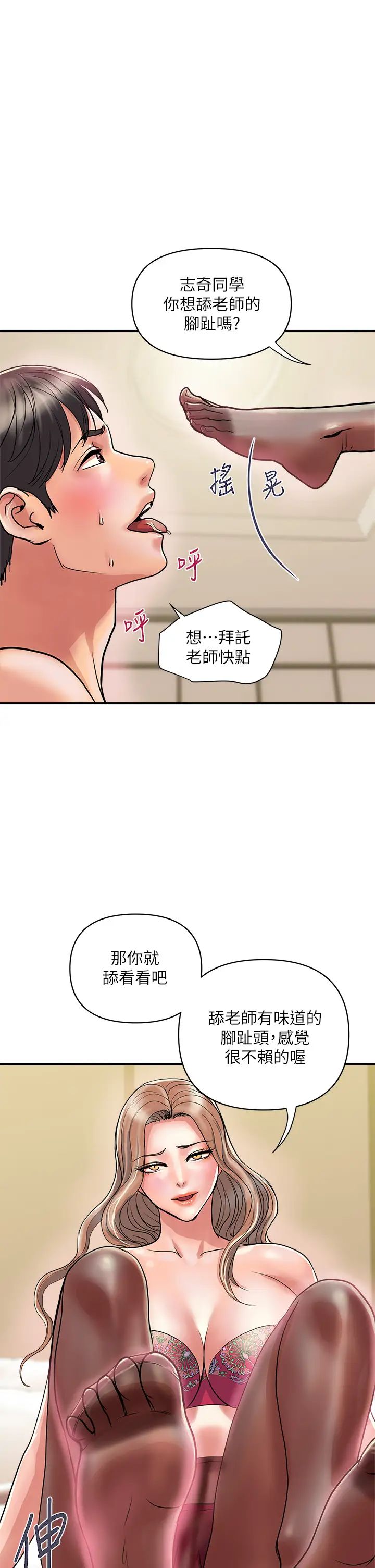 行走費洛蒙第36話-來嚐嚐其他洞的滋味吧!