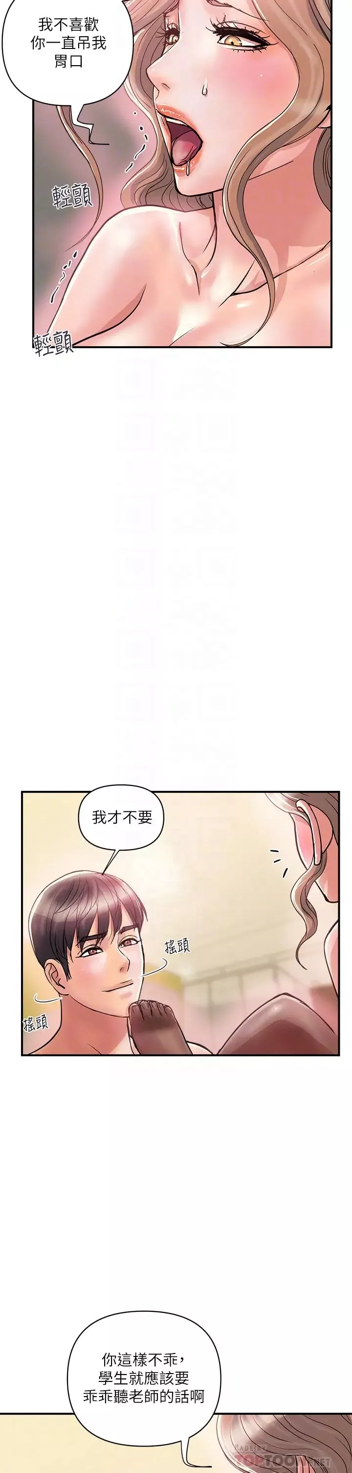 行走費洛蒙第36話-來嚐嚐其他洞的滋味吧!