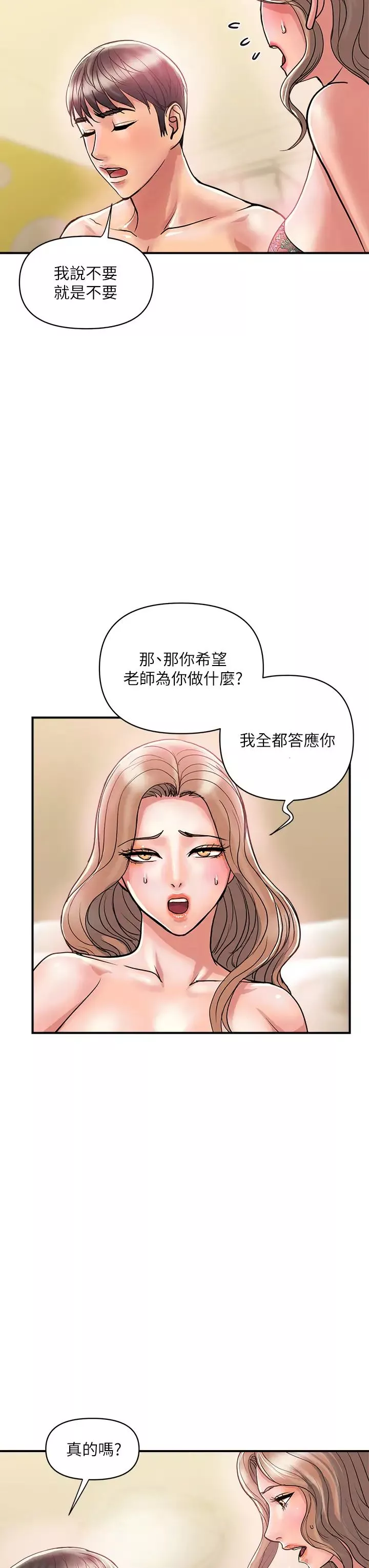 行走費洛蒙第36話-來嚐嚐其他洞的滋味吧!