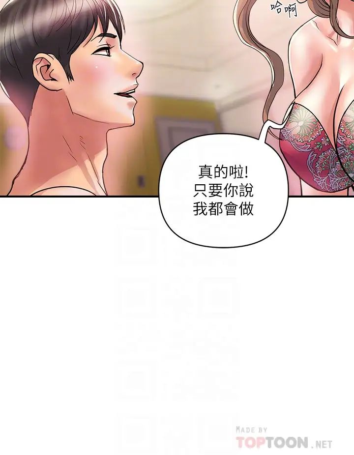 行走費洛蒙第36話-來嚐嚐其他洞的滋味吧!