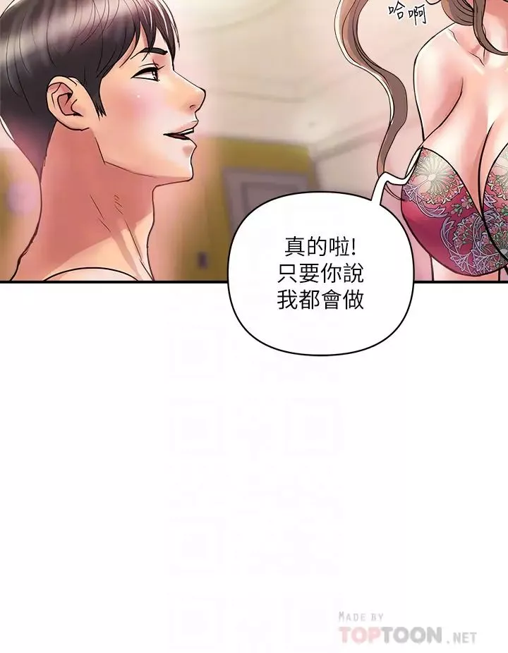 行走费洛蒙-第36话-来嚐嚐其他洞的滋味吧! - 图片 8