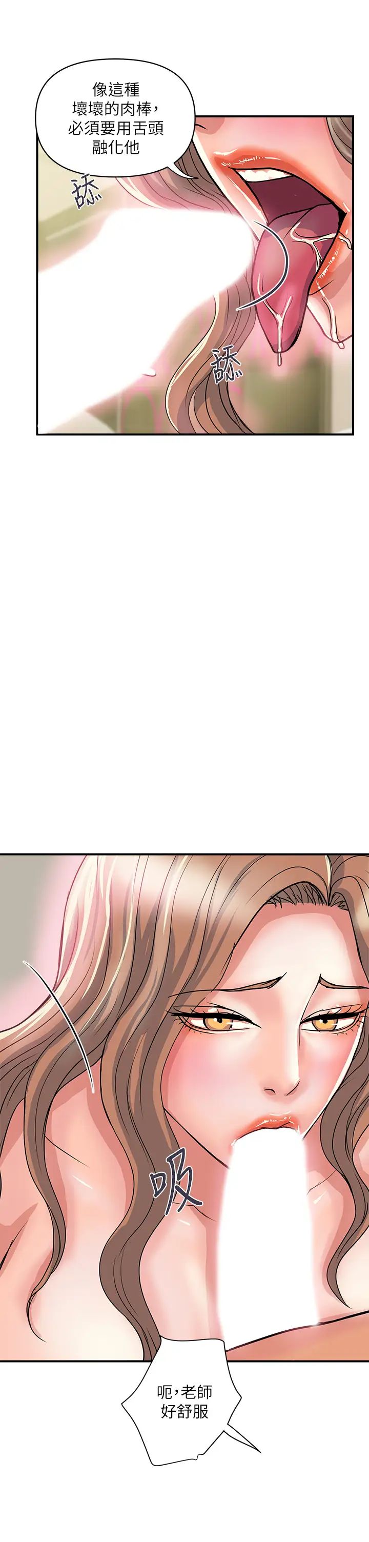 行走費洛蒙第36話-來嚐嚐其他洞的滋味吧!