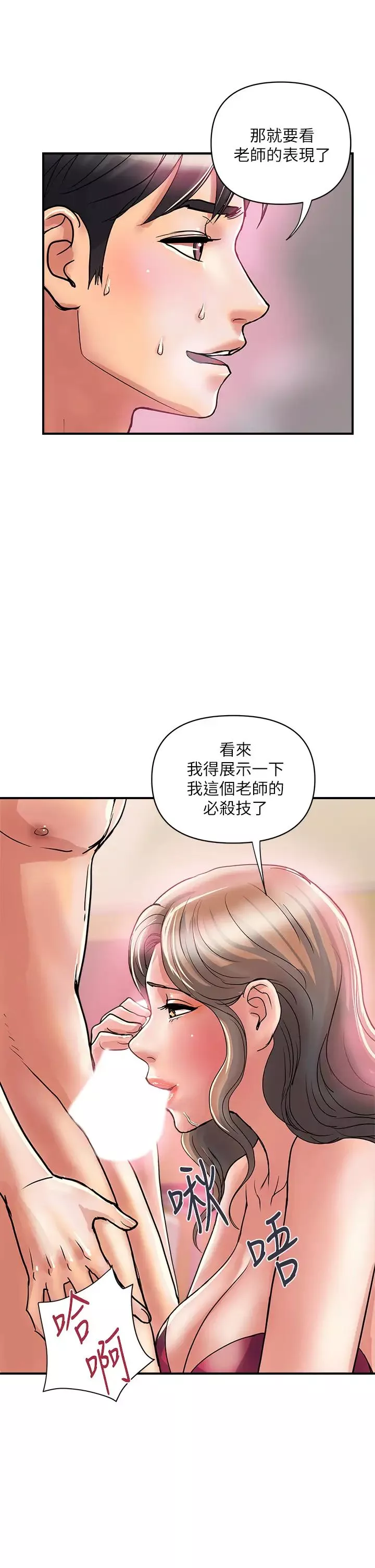 行走費洛蒙第36話-來嚐嚐其他洞的滋味吧!