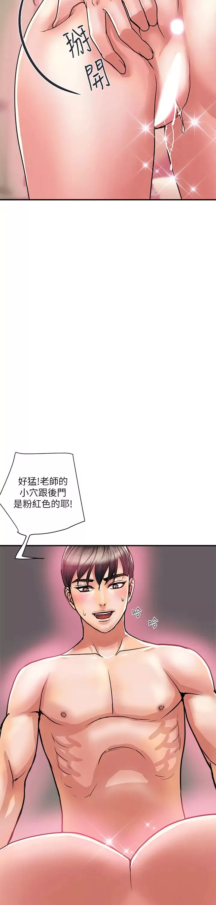 行走費洛蒙第36話-來嚐嚐其他洞的滋味吧!