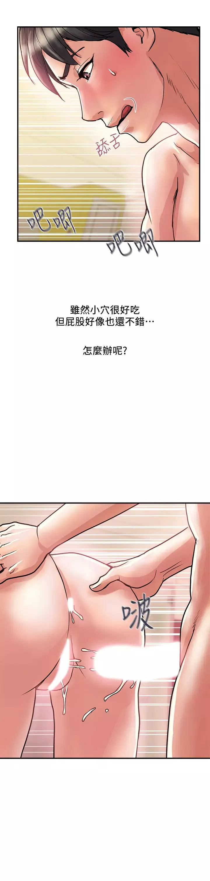 行走费洛蒙-第36话-来嚐嚐其他洞的滋味吧! - 图片 37