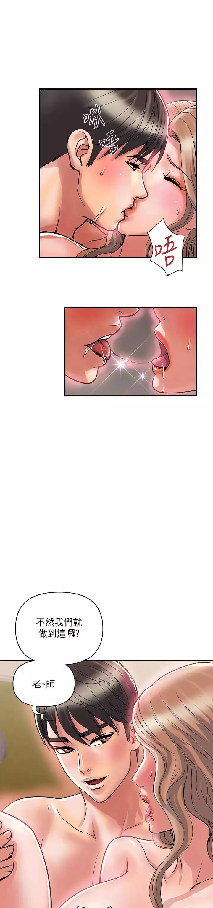 行走費洛蒙第37話-後庭的美妙滋味