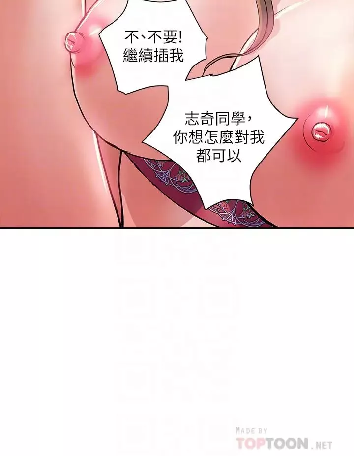 行走费洛蒙-第37话-后庭的美妙滋味 - 图片 12